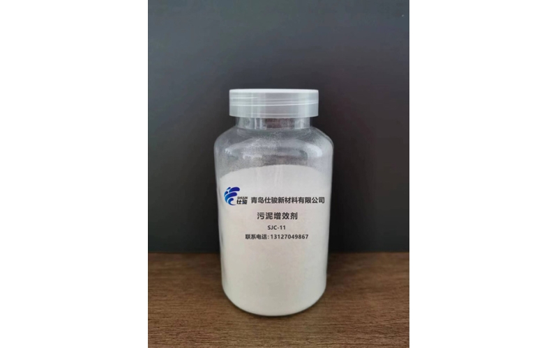 污泥增效劑 SJC-11